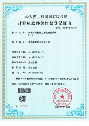 計(jì)算機(jī)軟件著作權(quán)登記證書-9圖片1