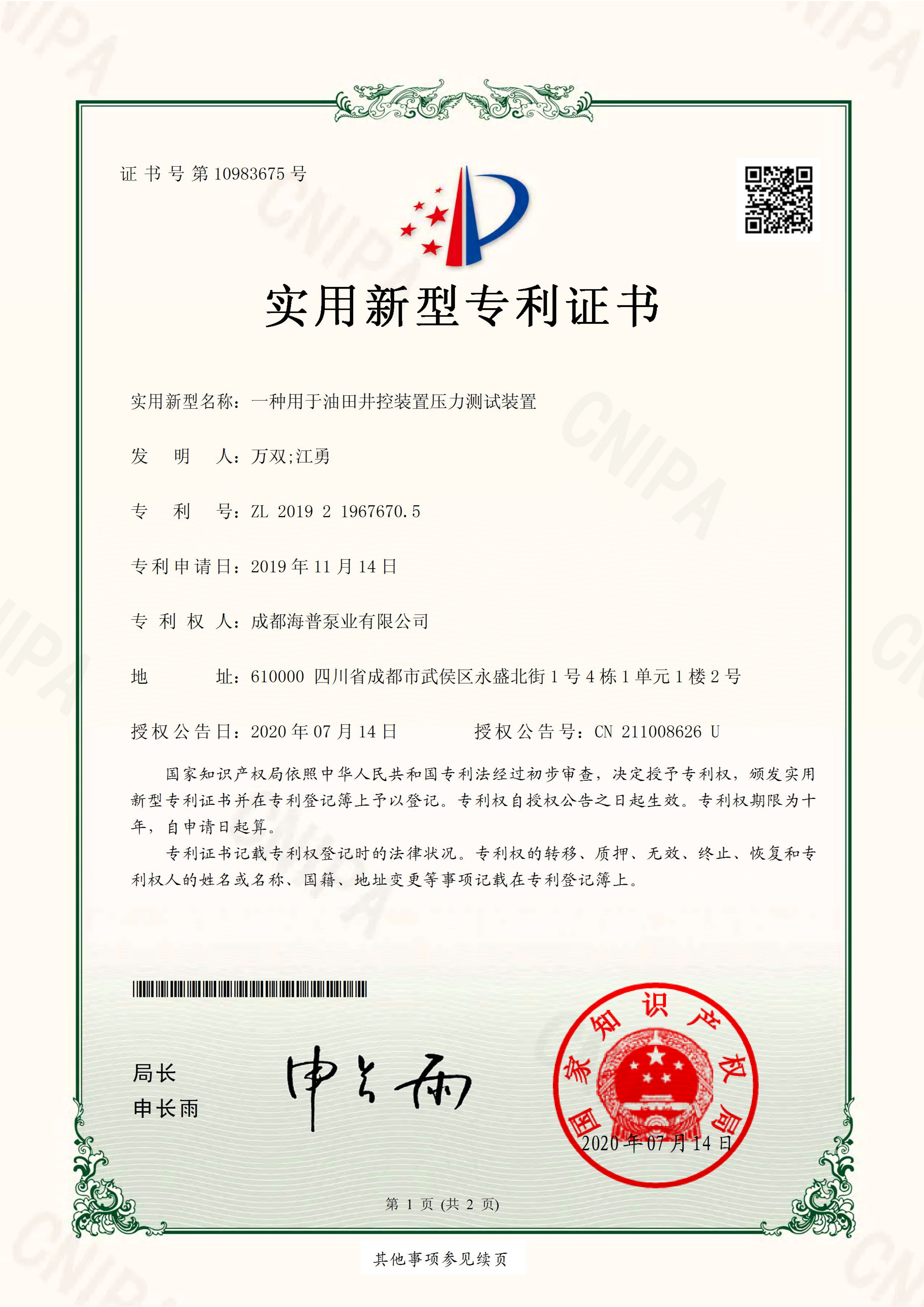 實(shí)用新型專利證書(shū)-4